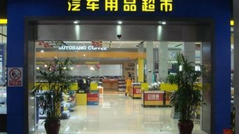 汽车配件批发厂家退换货政策全解析**